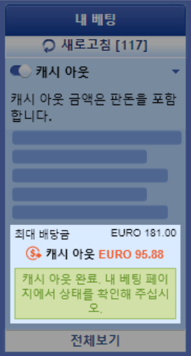 cash out step3